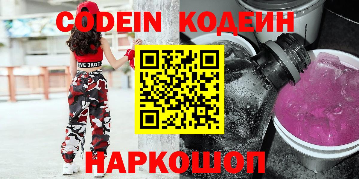 Codein Purple Drank Благодарный