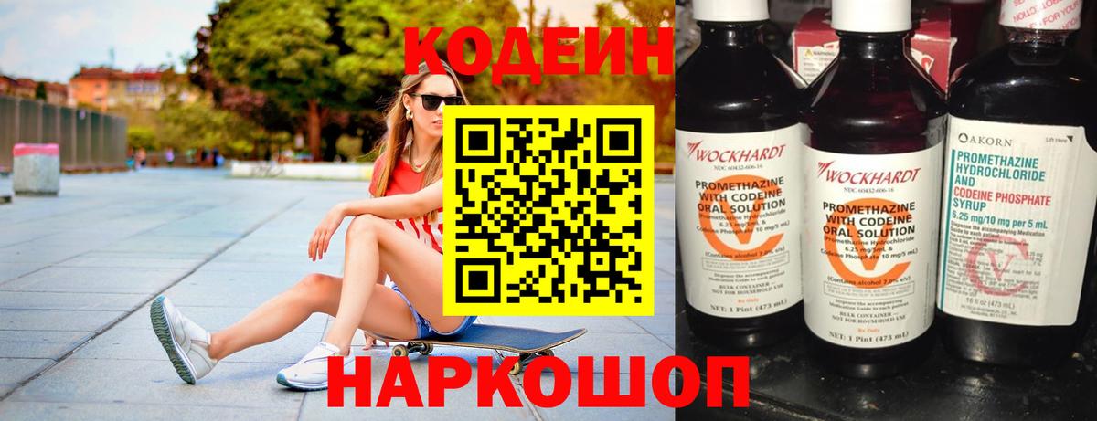Благодарный  Codein напиток Lean (лин)  Вход с VPN  Кодеин напиток Lean (лин) 