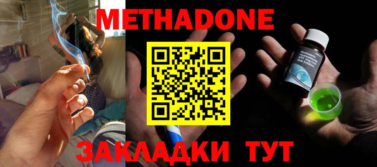 Метадон кристалл  МЕТАДОН VHQ  Благодарный  Вход с VPN 